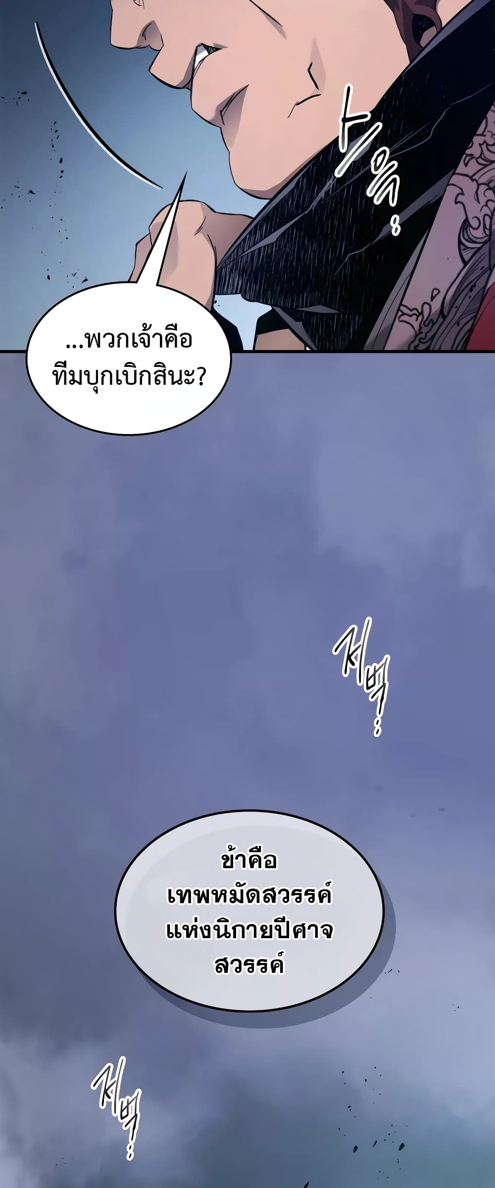 อ่านการ์ตูน Leveling With The Gods 98 ภาพที่ 21