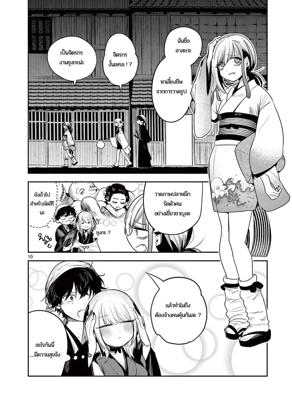 อ่านการ์ตูน Kimi no Katana ga Oreru Made Tsukimiya Matsuri no Koigataki 2 ภาพที่ 10