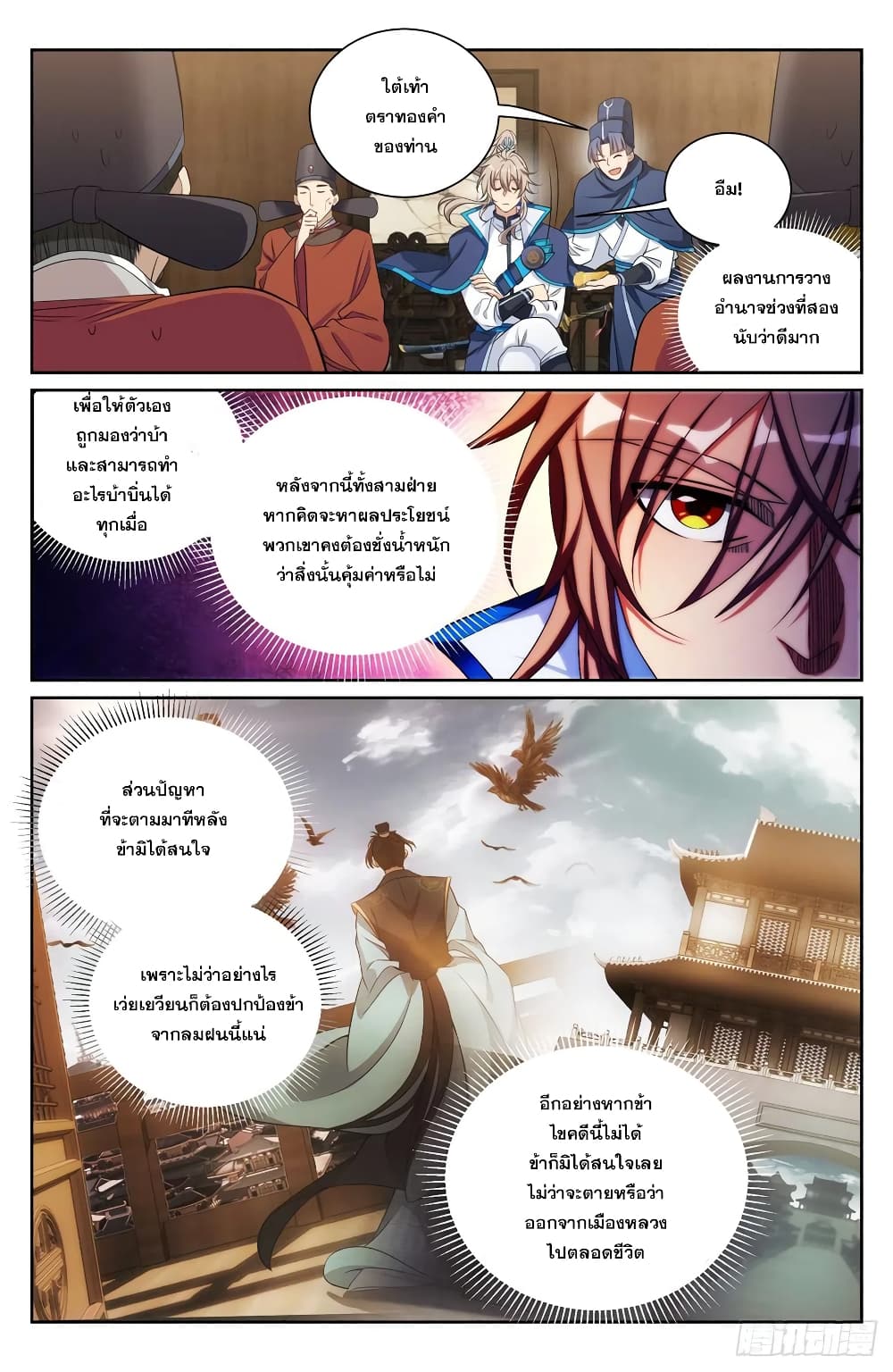 อ่านการ์ตูน Nightwatcher 141 ภาพที่ 14