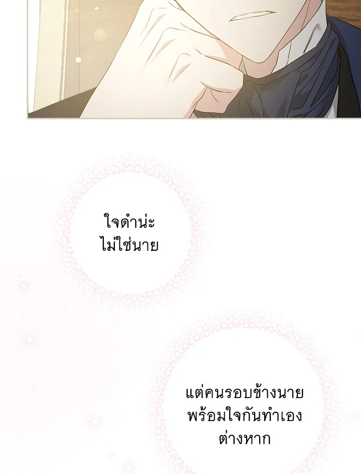 อ่านการ์ตูน Please Give Me the Pacifier 44 ภาพที่ 108