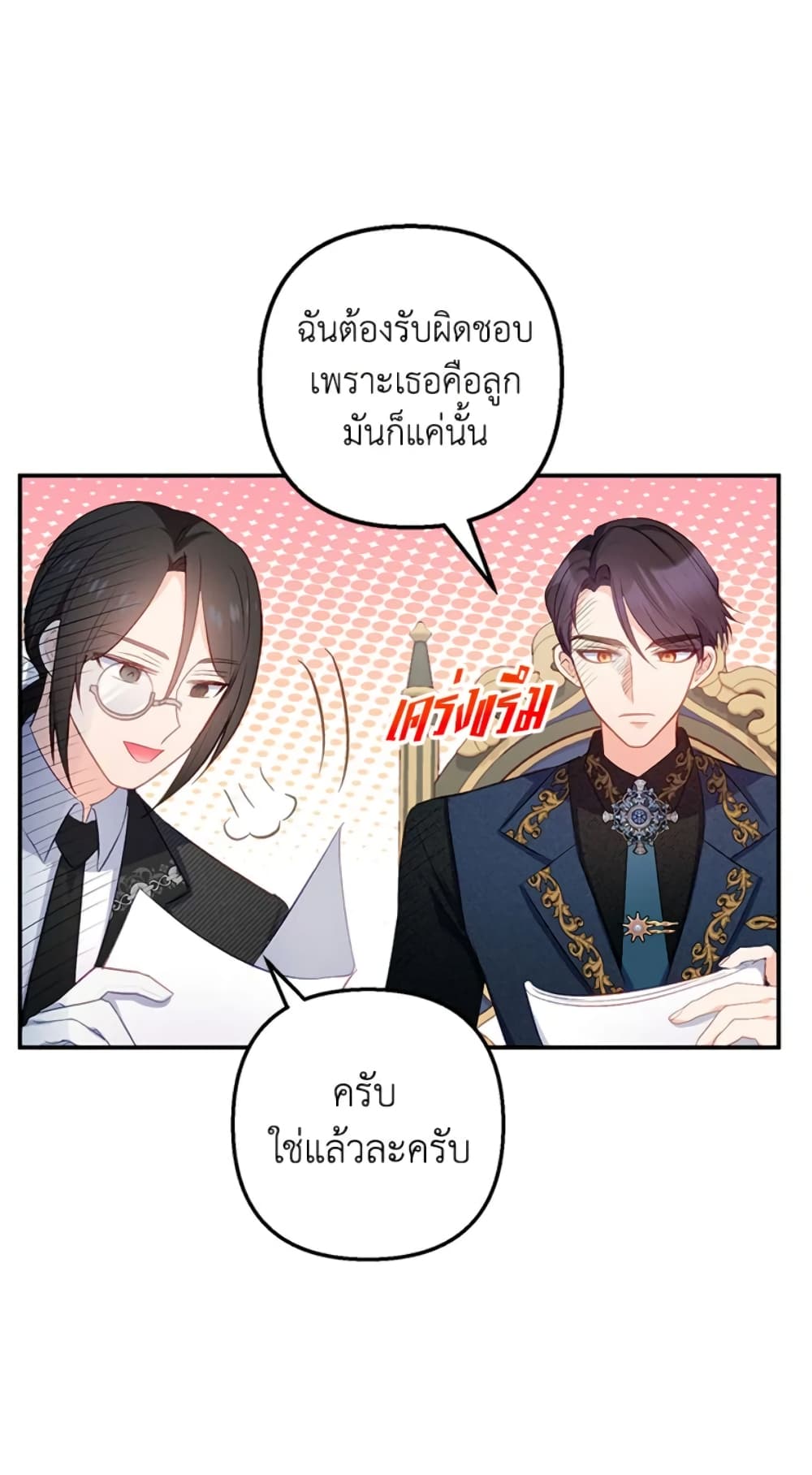 อ่านการ์ตูน I Am A Daughter Loved By The Devil 11 ภาพที่ 54