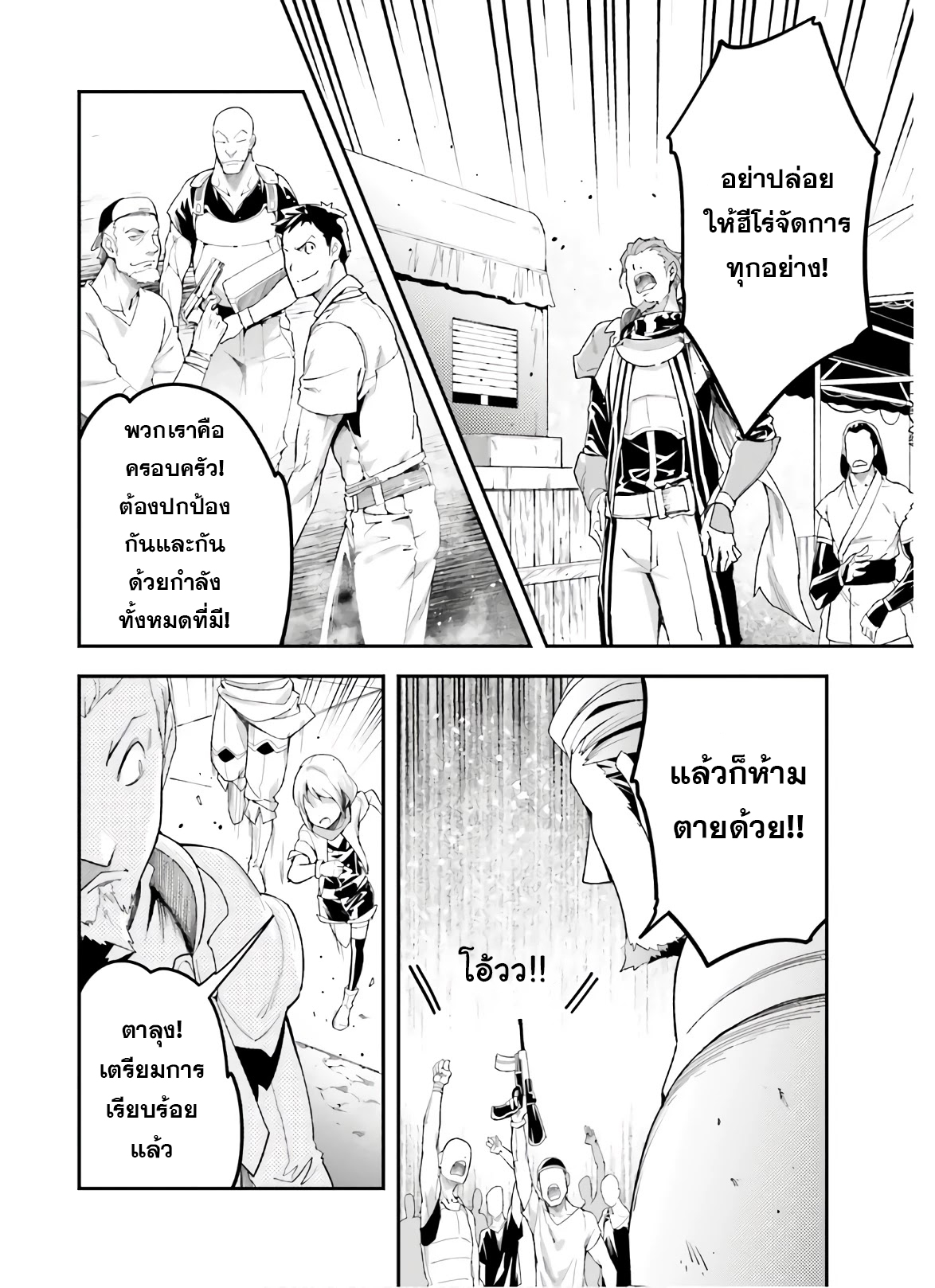 อ่านการ์ตูน LV999 no Murabito 47.1 ภาพที่ 4