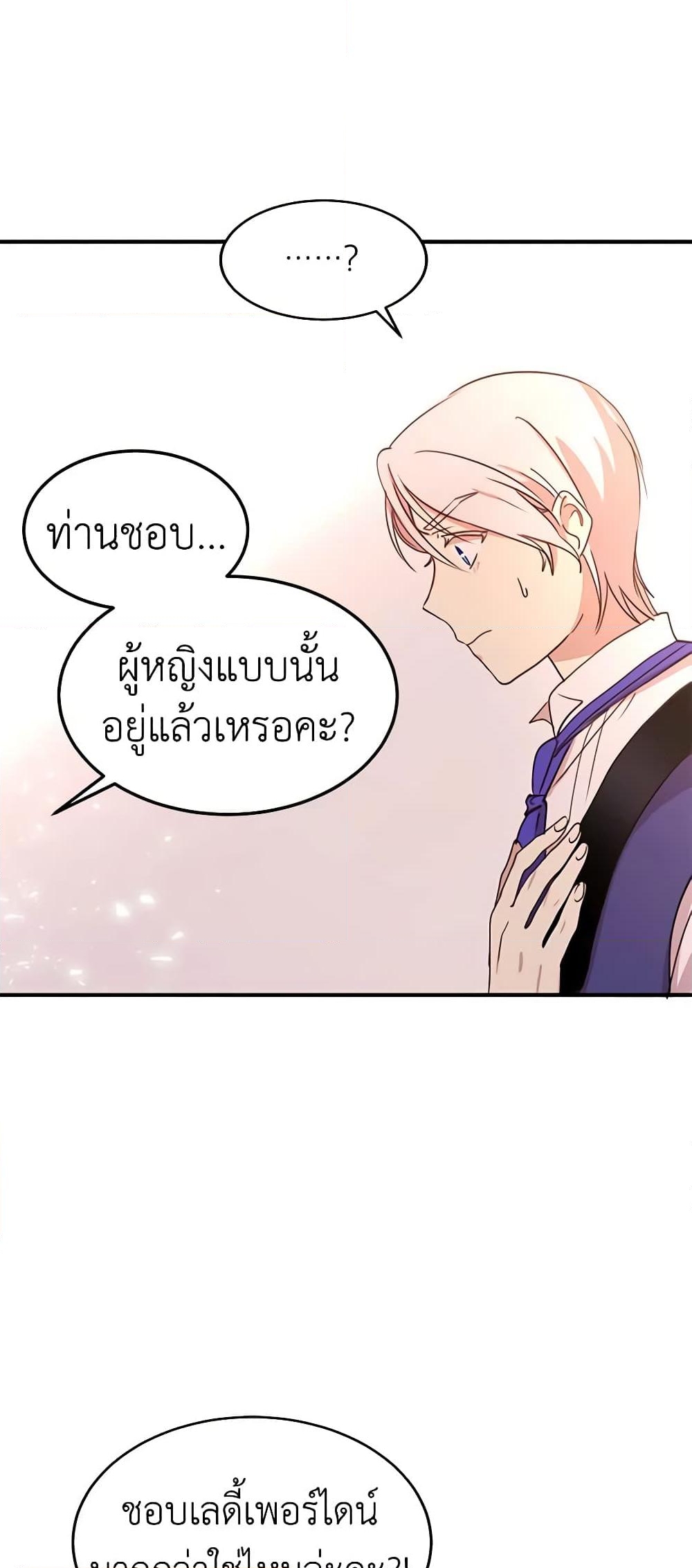 อ่านการ์ตูน What’s Wrong With You, Duke 21 ภาพที่ 16