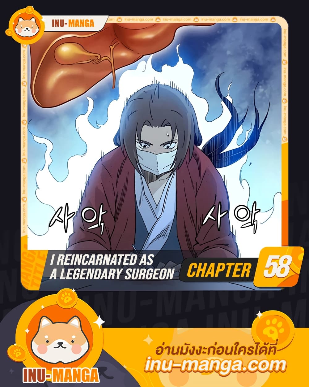 อ่านการ์ตูน I Reincarnated as a Legendary Surgeon 58 ภาพที่ 1