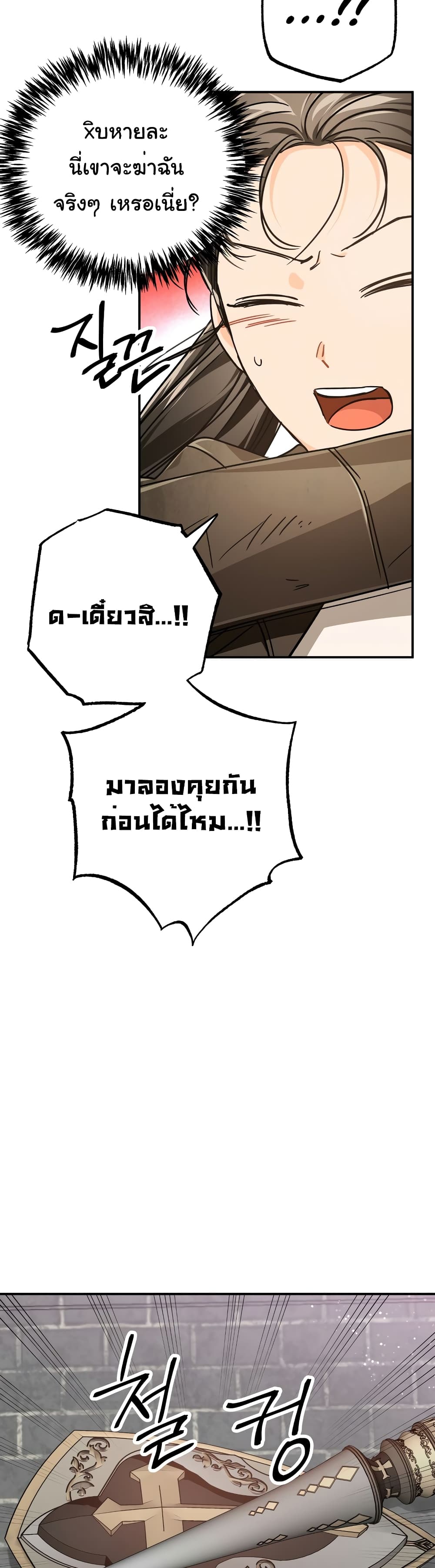 อ่านการ์ตูน Terrarium Adventure 9 ภาพที่ 24