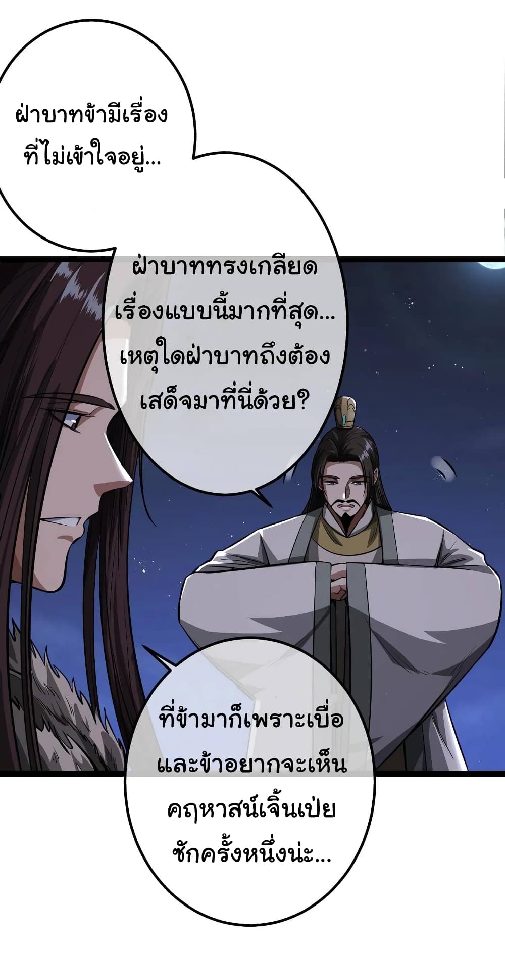 อ่านการ์ตูน Demon Emperor 32 ภาพที่ 19