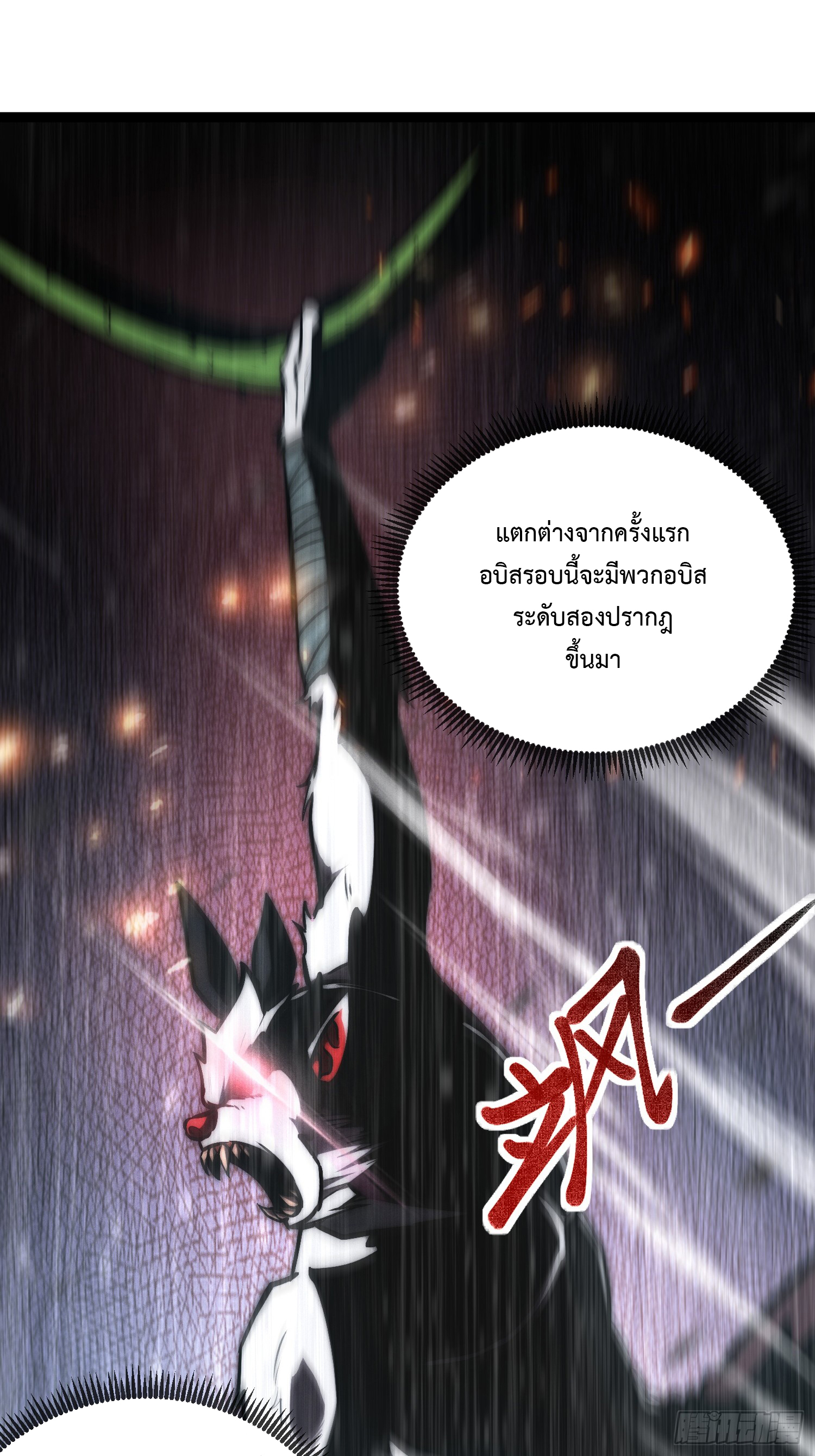 อ่านการ์ตูน Seed of the Abyss 5 ภาพที่ 17