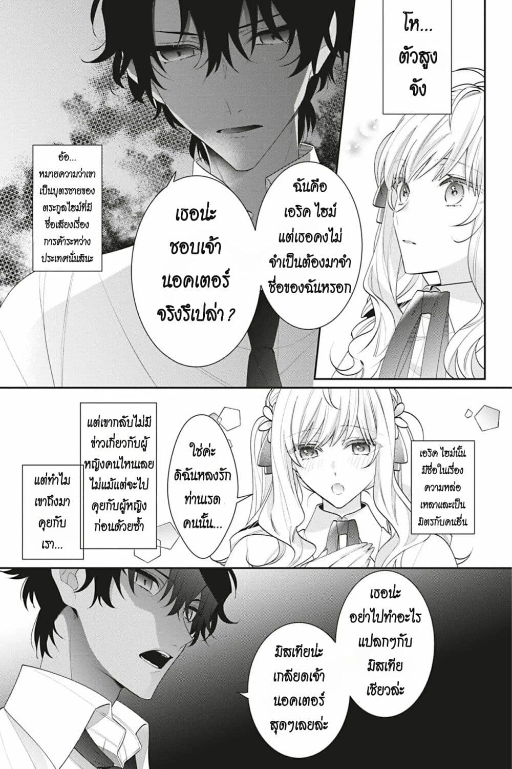 อ่านการ์ตูน I Was Reincarnated as the Villainess in an Otome Game but the Boys Love Me Anyway! 18 ภาพที่ 17