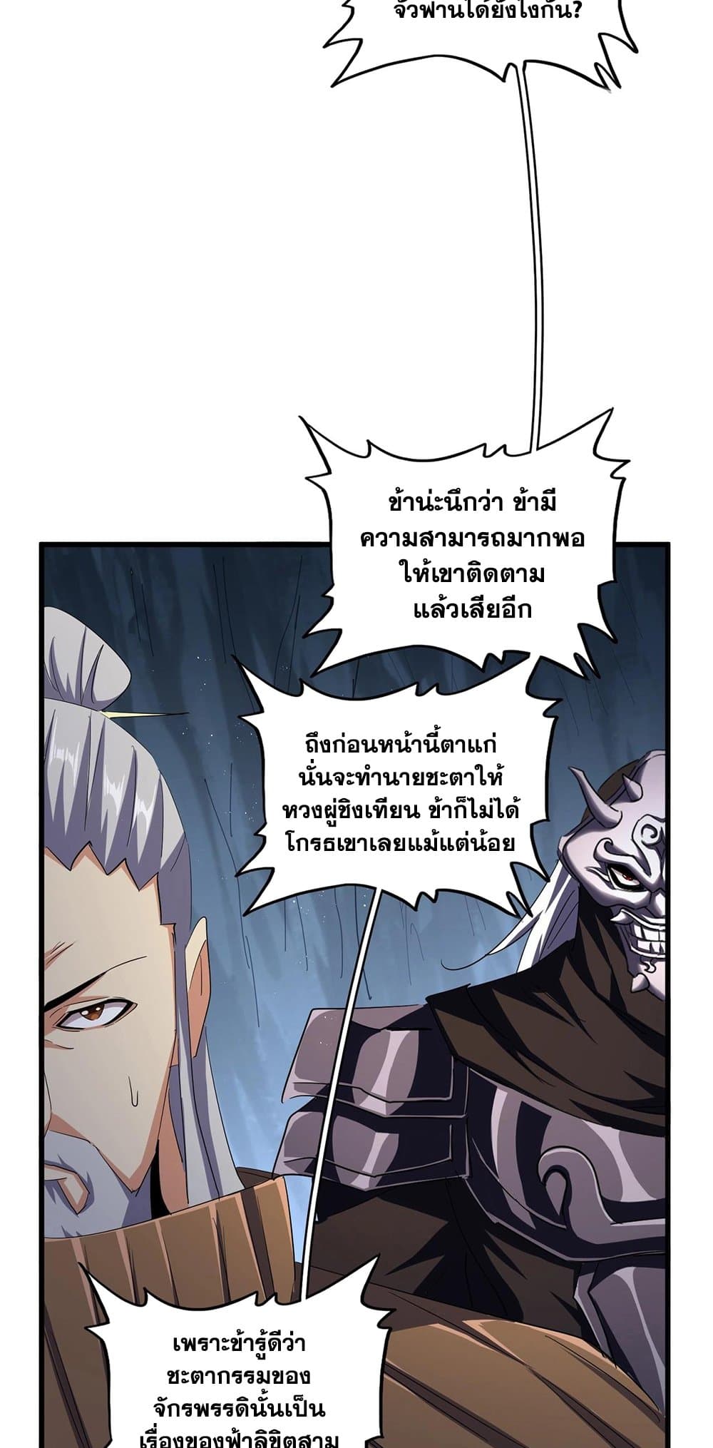 อ่านการ์ตูน Magic Emperor 411 ภาพที่ 22