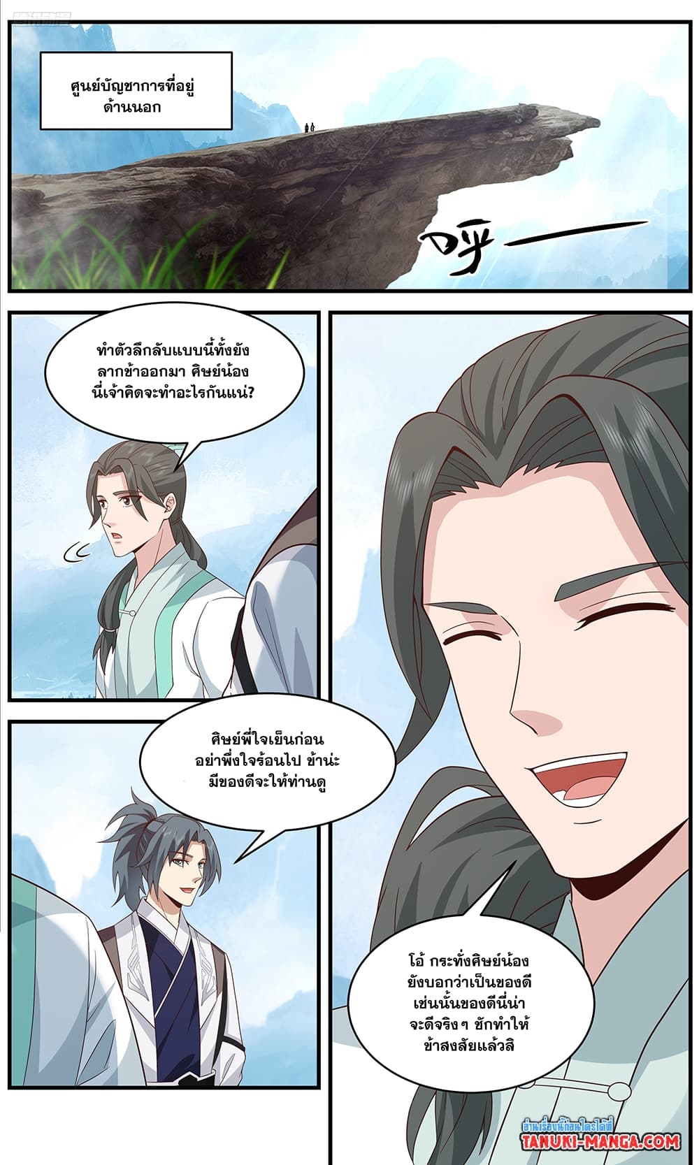 อ่านการ์ตูน Martial Peak 3656 ภาพที่ 5