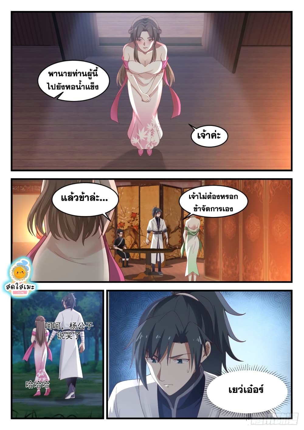 อ่านการ์ตูน Martial Peak 1218 ภาพที่ 10