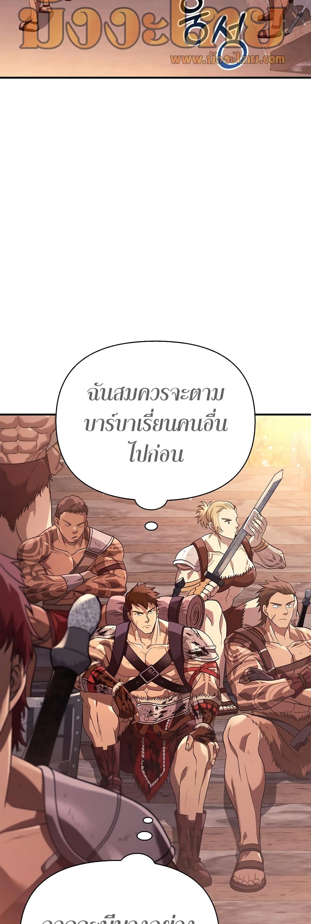 อ่านการ์ตูน Surviving The Game as a Barbarian 14 ภาพที่ 29