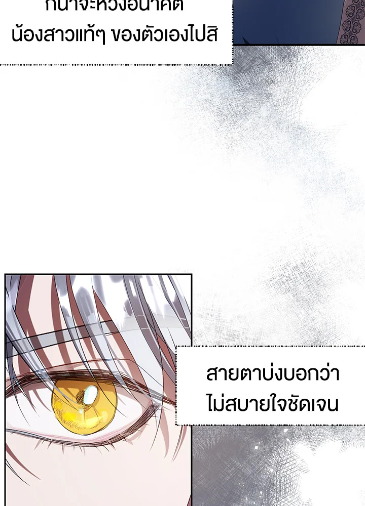 อ่านการ์ตูน The Way to Protect the Female Lead’s Older Brother 23 ภาพที่ 12