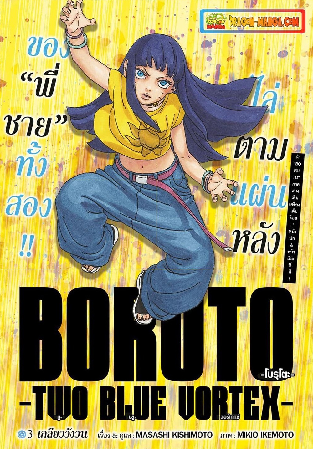 อ่านการ์ตูน Boruto -Two Blue Vortex- 3 ภาพที่ 1