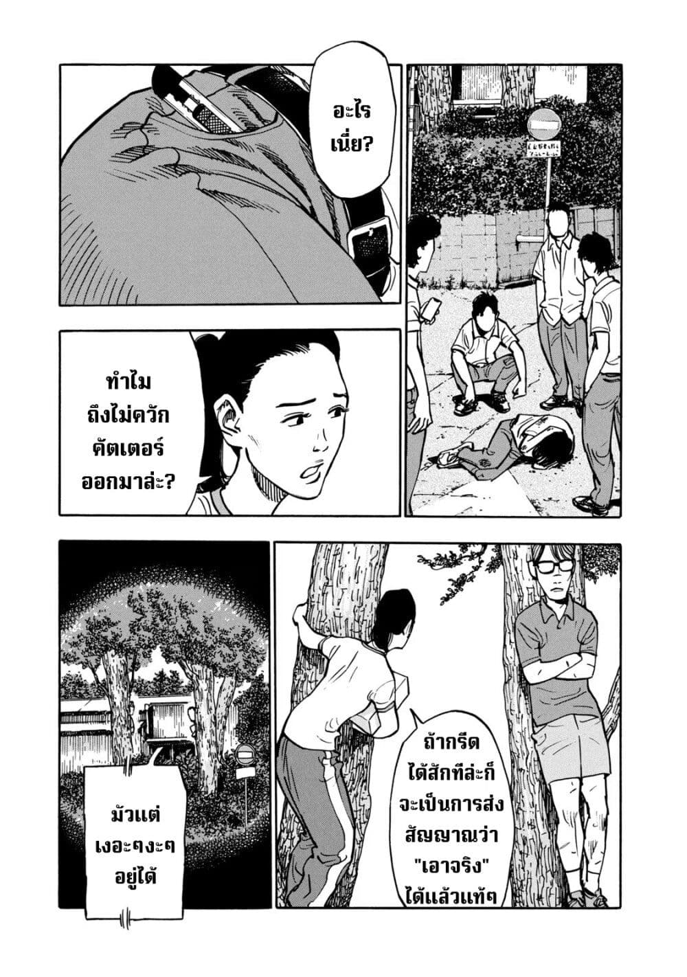 อ่านการ์ตูน Heiwa no Kuni no Shimazaki e 5 ภาพที่ 17