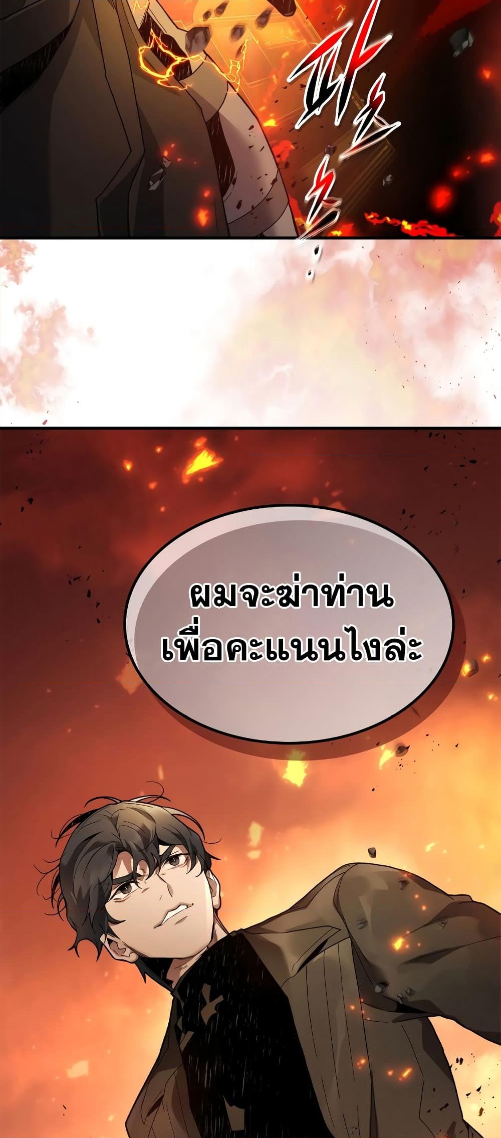 อ่านการ์ตูน Leveling With The Gods 101 ภาพที่ 69