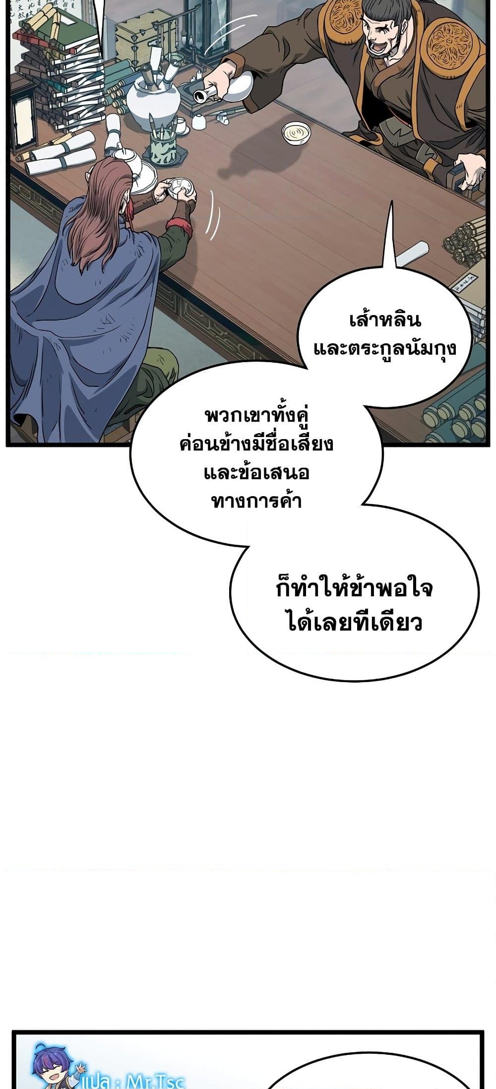 อ่านการ์ตูน Murim Login 155 ภาพที่ 25