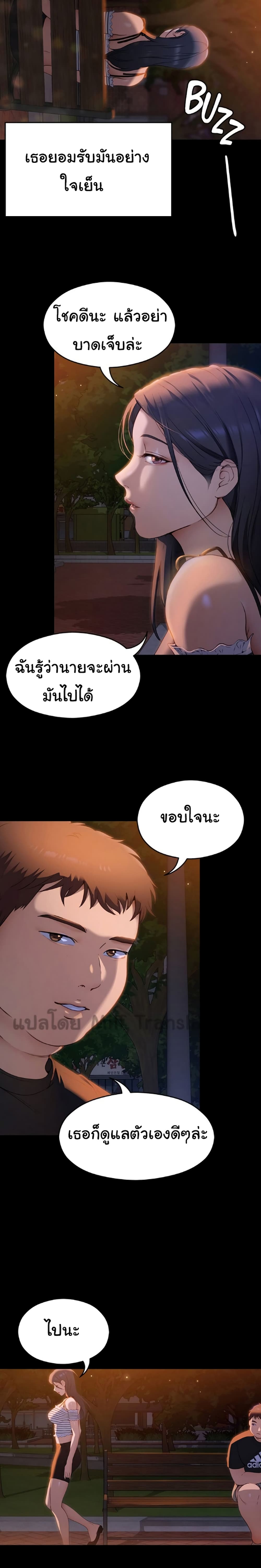 อ่านการ์ตูน Tonight, You’re My Dinner 18 ภาพที่ 21