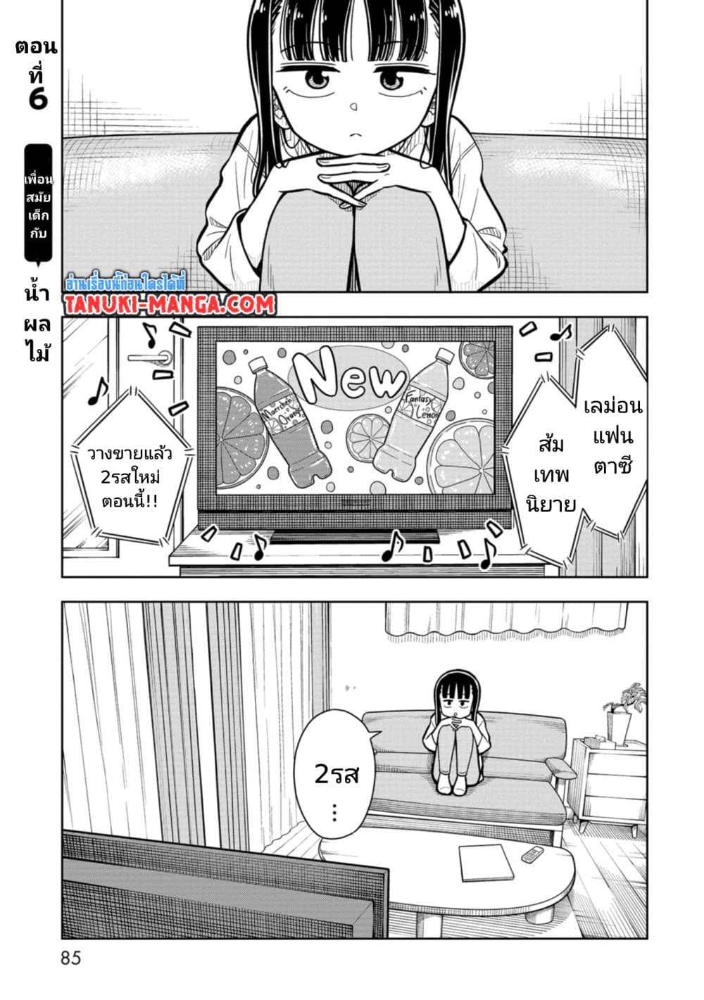 อ่านการ์ตูน Kyou kara Hajimeru Osananajimi 6 ภาพที่ 1