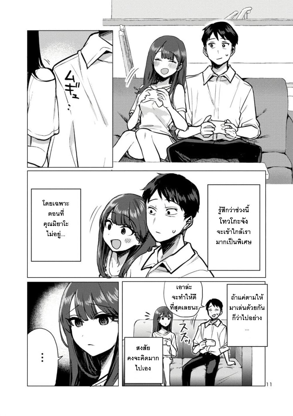 อ่านการ์ตูน Okaeri, Papa 1 ภาพที่ 11