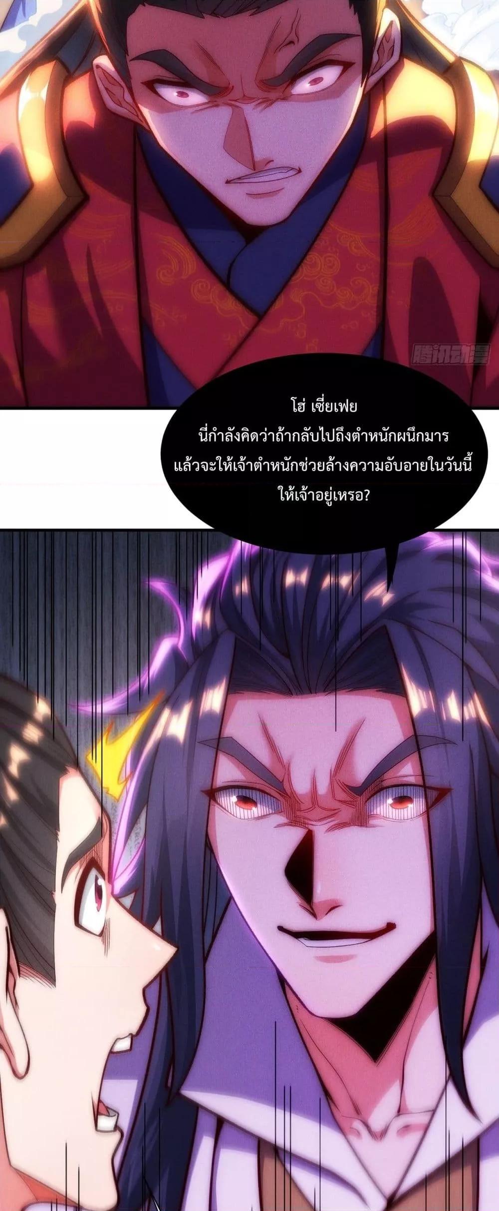 อ่านการ์ตูน Eternal Saint 7 ภาพที่ 25