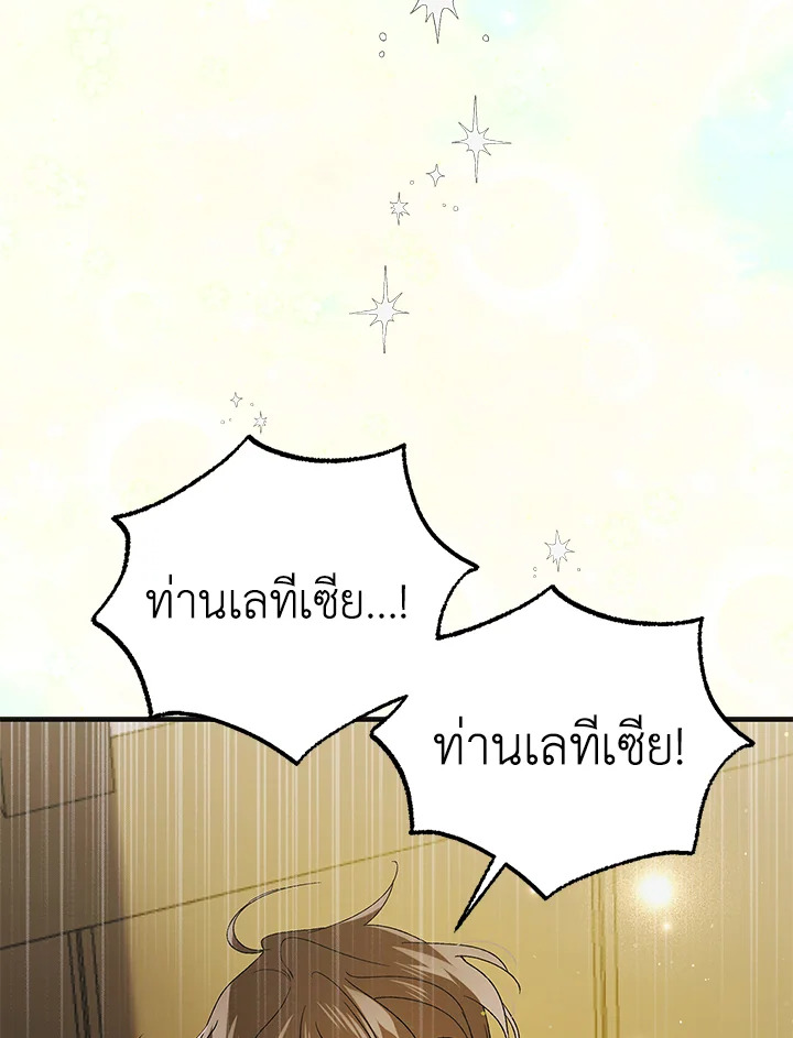 อ่านการ์ตูน A Way to Protect the Lovable You 88 ภาพที่ 64