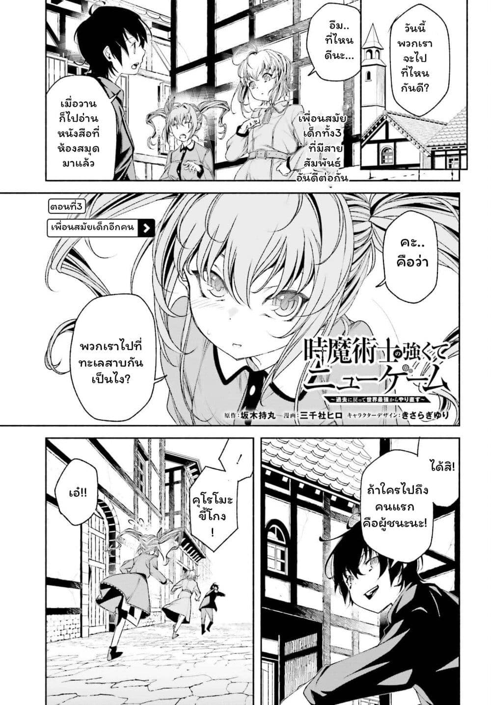 อ่านการ์ตูน Toki Majutsushi no Tsuyokute New Game 3.1 ภาพที่ 2