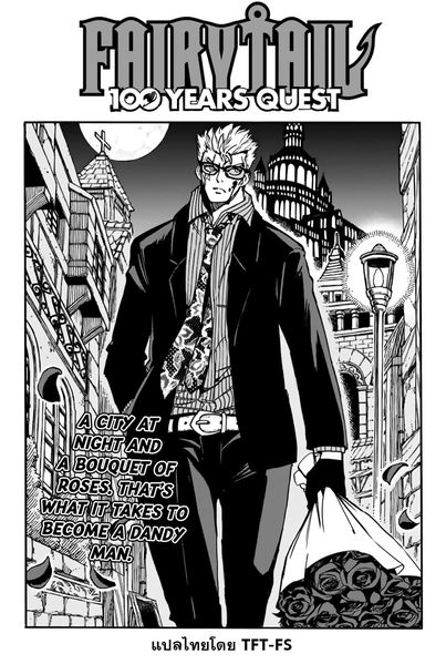 อ่านการ์ตูน Fairy Tail: 100 Years Quest 96 ภาพที่ 1