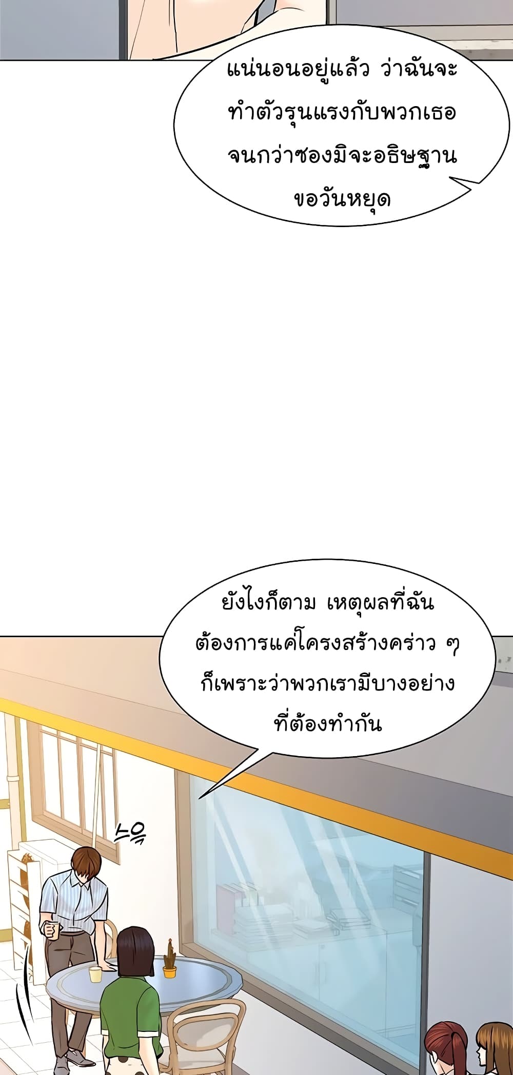 อ่านการ์ตูน From the Grave and Back 113 ภาพที่ 12