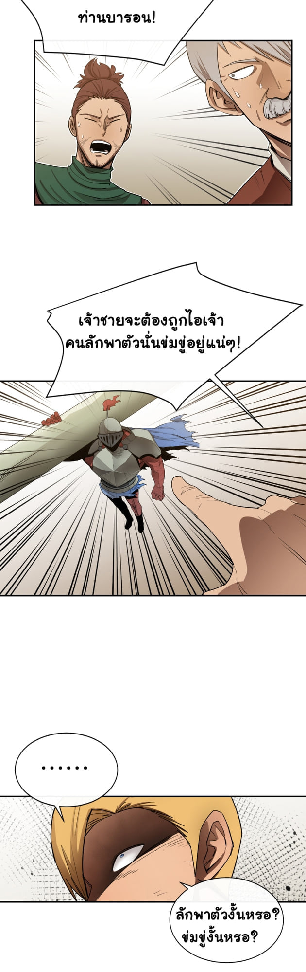 อ่านการ์ตูน I Grow Stronger By Eating! 10 ภาพที่ 24