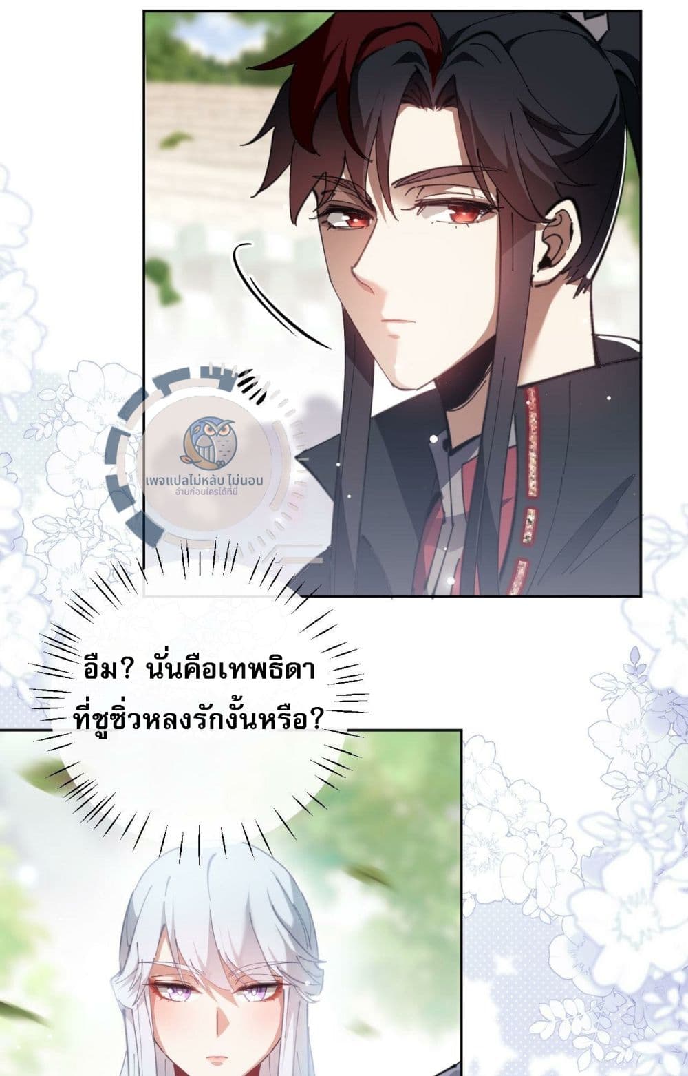 อ่านการ์ตูน Master, This Disciple Wants To Rebel Because I Am A Villain 5 ภาพที่ 52