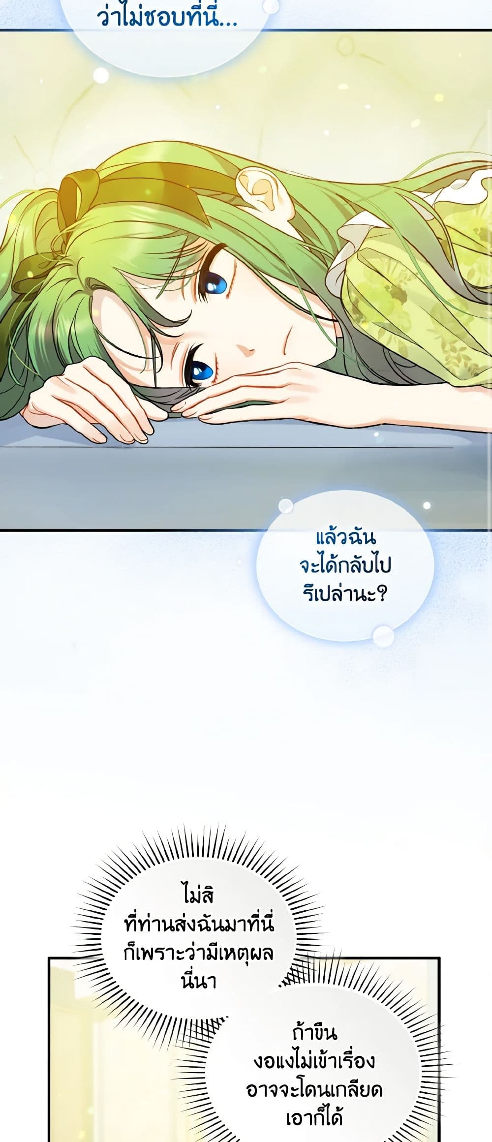 อ่านการ์ตูน I Became The Younger Sister Of A Regretful Obsessive Male Lead 36 ภาพที่ 50