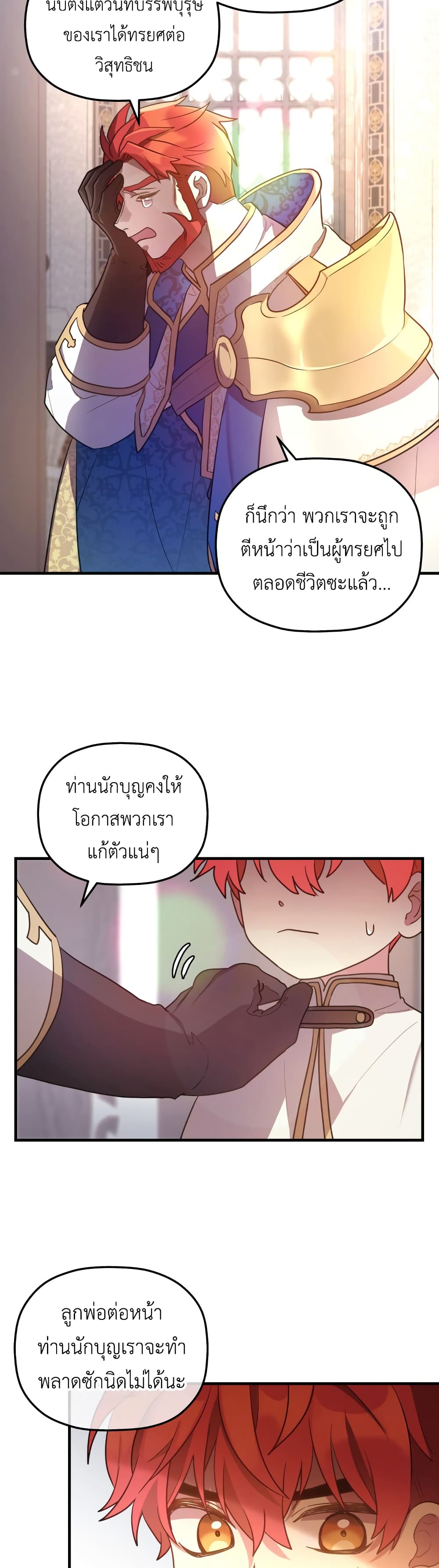 อ่านการ์ตูน The Baby Saint Wants to Destroy the World! 3 ภาพที่ 21