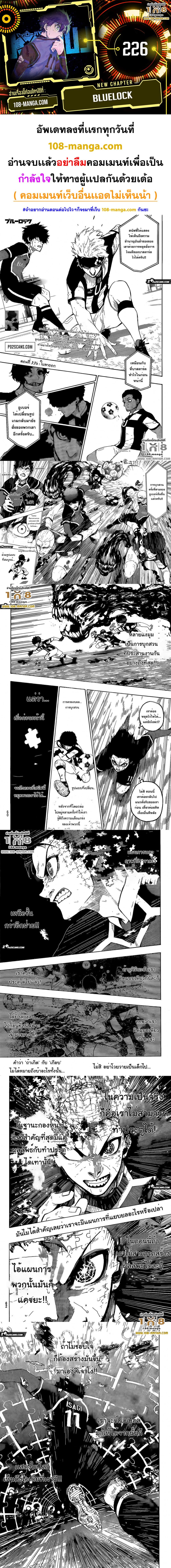 อ่านการ์ตูน Blue Lock 226 ภาพที่ 1