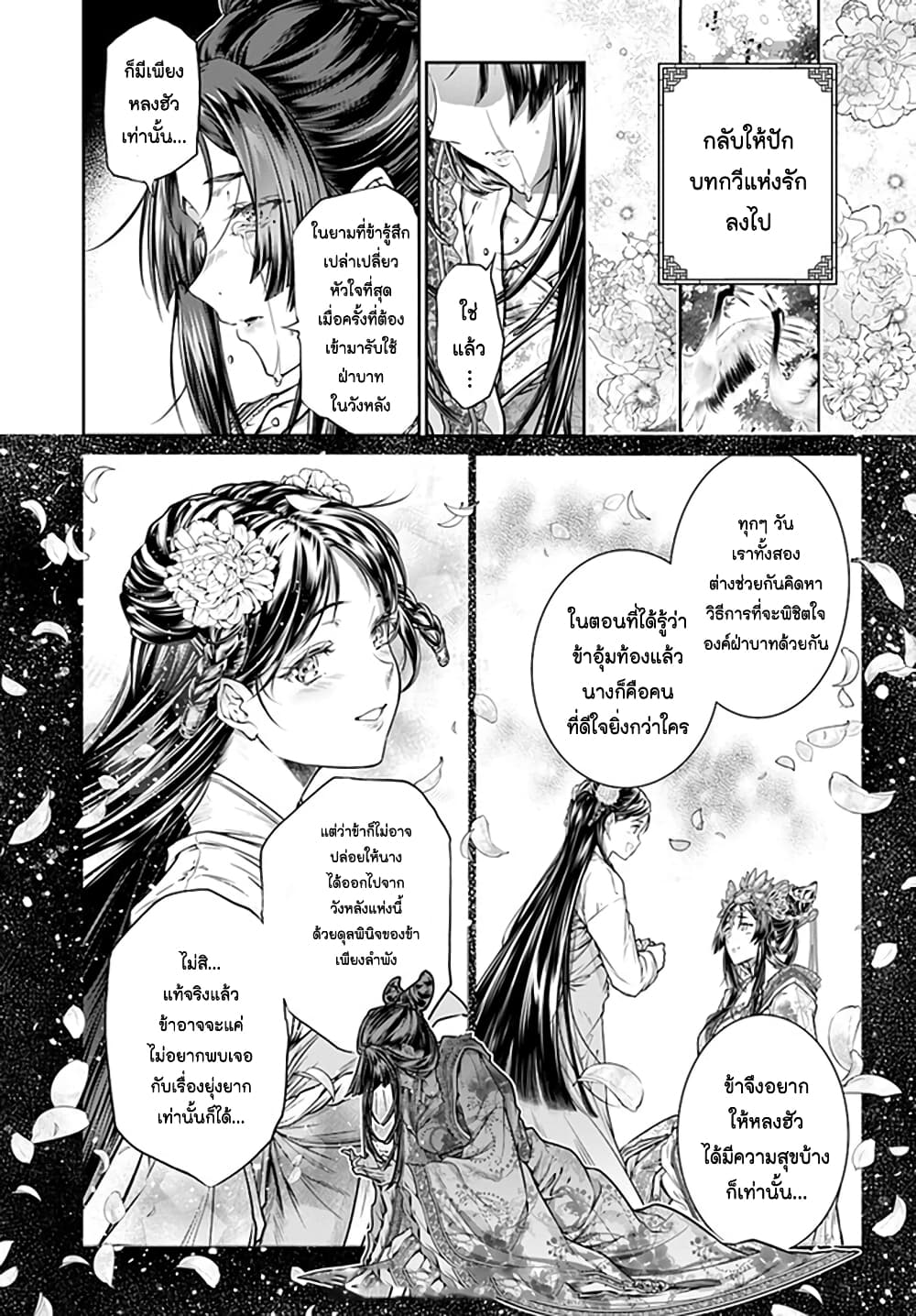 อ่านการ์ตูน Moumoku no Orihime wa Koukyuu de Koutei to no Koi wo Tsumugu 6 ภาพที่ 13