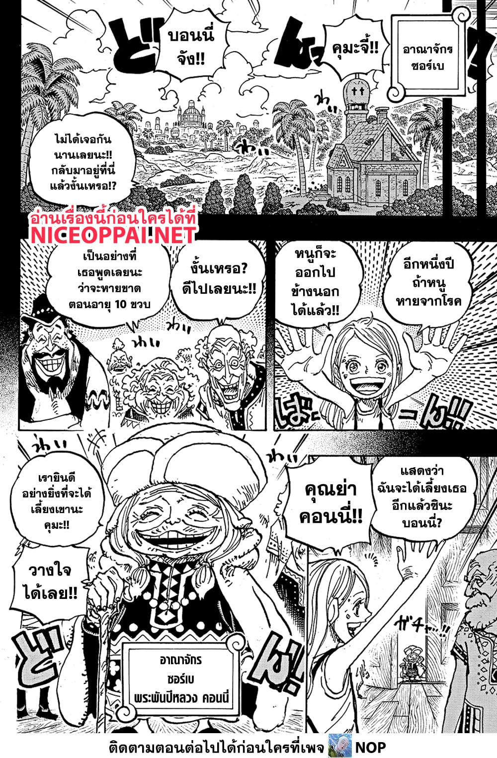 อ่านการ์ตูน One Piece 1100 ภาพที่ 12