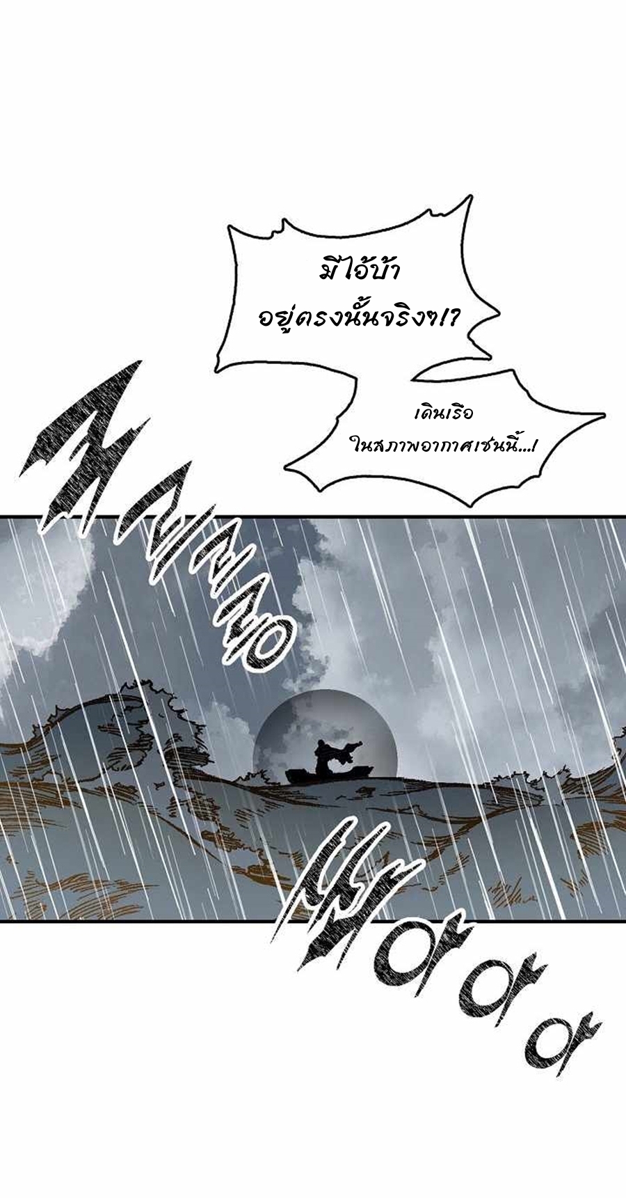 อ่านการ์ตูน Memoir Of The King Of War 75 ภาพที่ 42