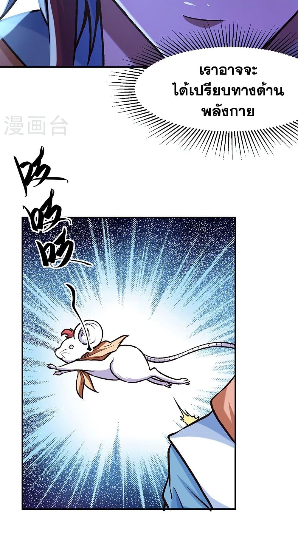 อ่านการ์ตูน WuDao Du Zun 475 ภาพที่ 16