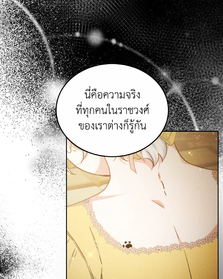 อ่านการ์ตูน Evangeline After the Ending 52 ภาพที่ 86