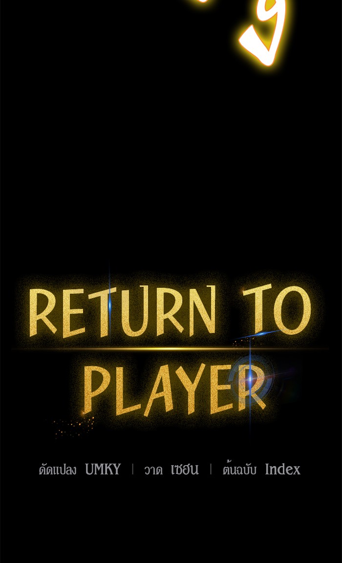 อ่านการ์ตูน Return to Player  72 ภาพที่ 20