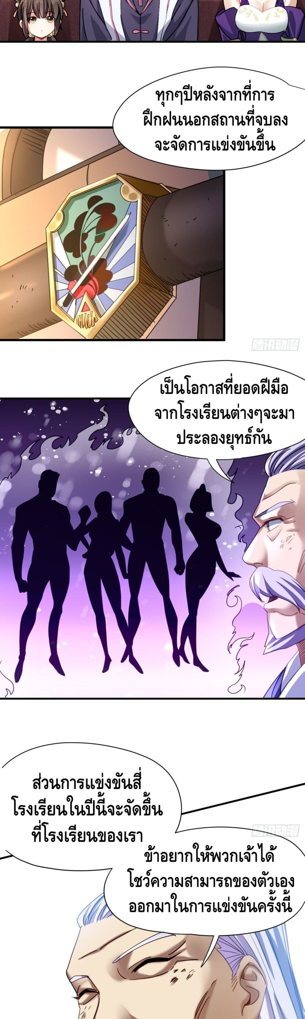 อ่านการ์ตูน The Rise of The Nine Realms 26 ภาพที่ 3