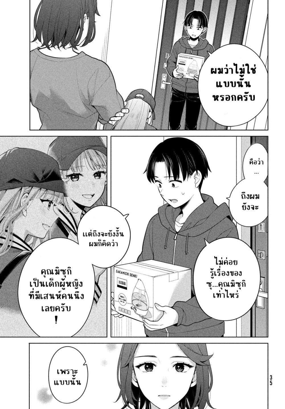 อ่านการ์ตูน Watashi wo Center ni suru to Chikaimasu ka? 5 ภาพที่ 31