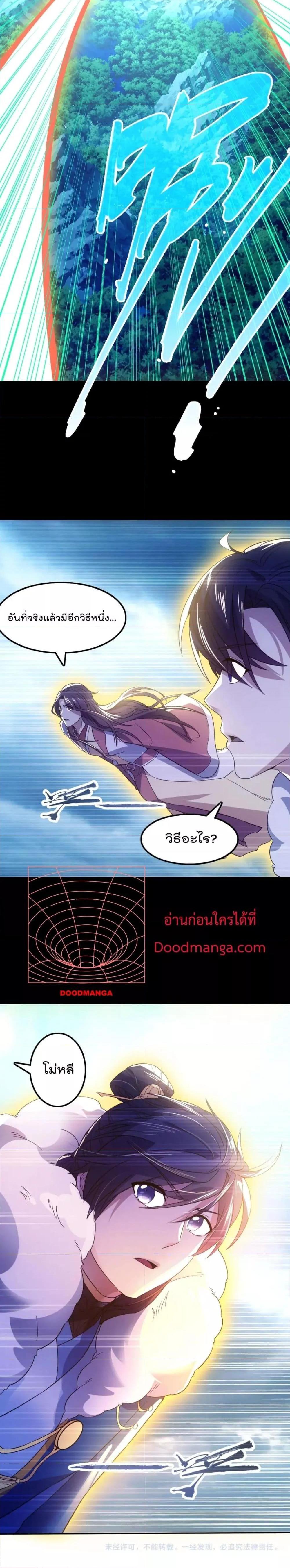 อ่านการ์ตูน If I die, I’ll be invincible 119 ภาพที่ 17