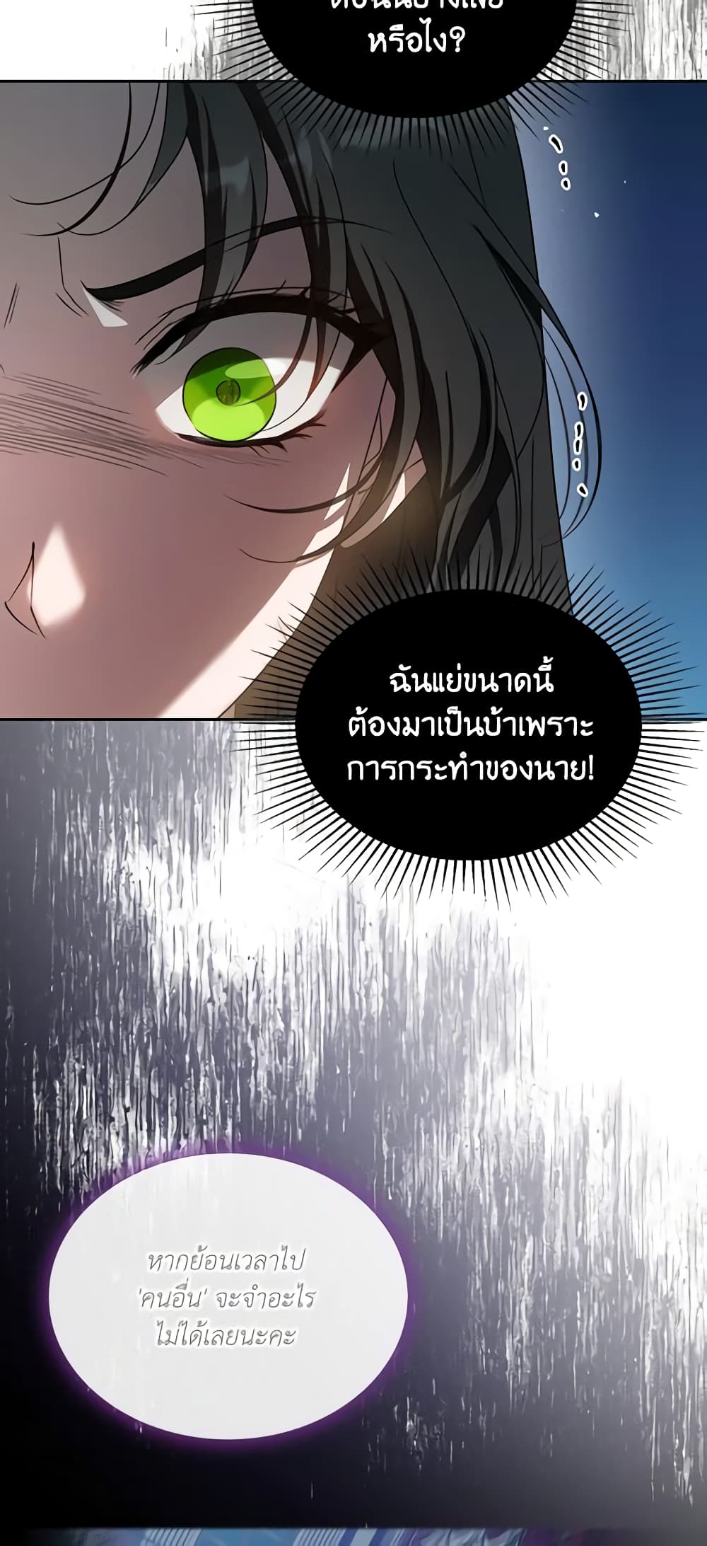 อ่านการ์ตูน Kill the Villainess 74 ภาพที่ 48