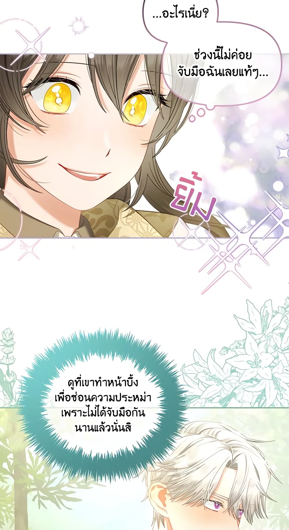 อ่านการ์ตูน I Will Stick to the Protagonist 41 ภาพที่ 35