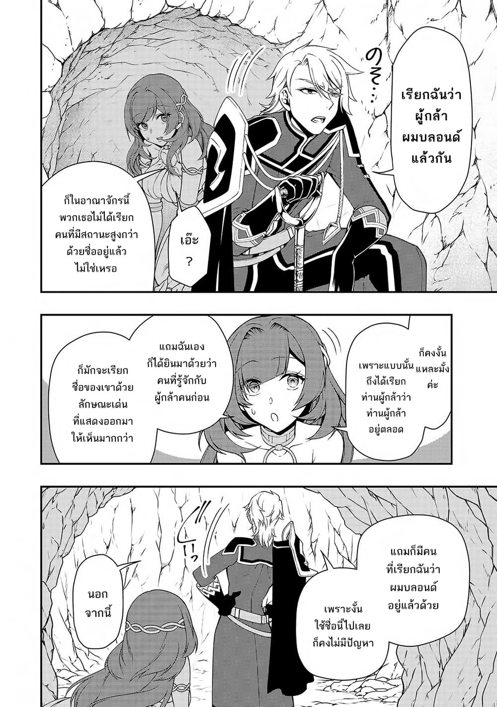 อ่านการ์ตูน Chillin Different World Life of the Ex-Brave Canditate was Cheat from Lv2 16 ภาพที่ 25