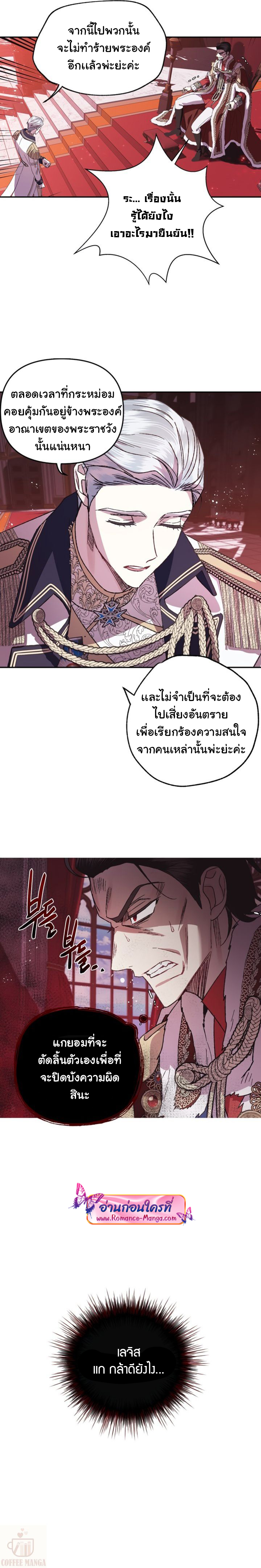 อ่านการ์ตูน Father, I Don’t Want to Get Married! 16 ภาพที่ 13