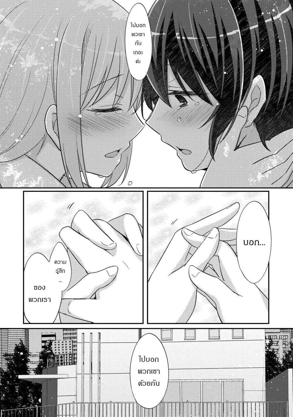 อ่านการ์ตูน Hayama Sensei To Terano Sensei Ha Tsukiatteiru 22 ภาพที่ 19