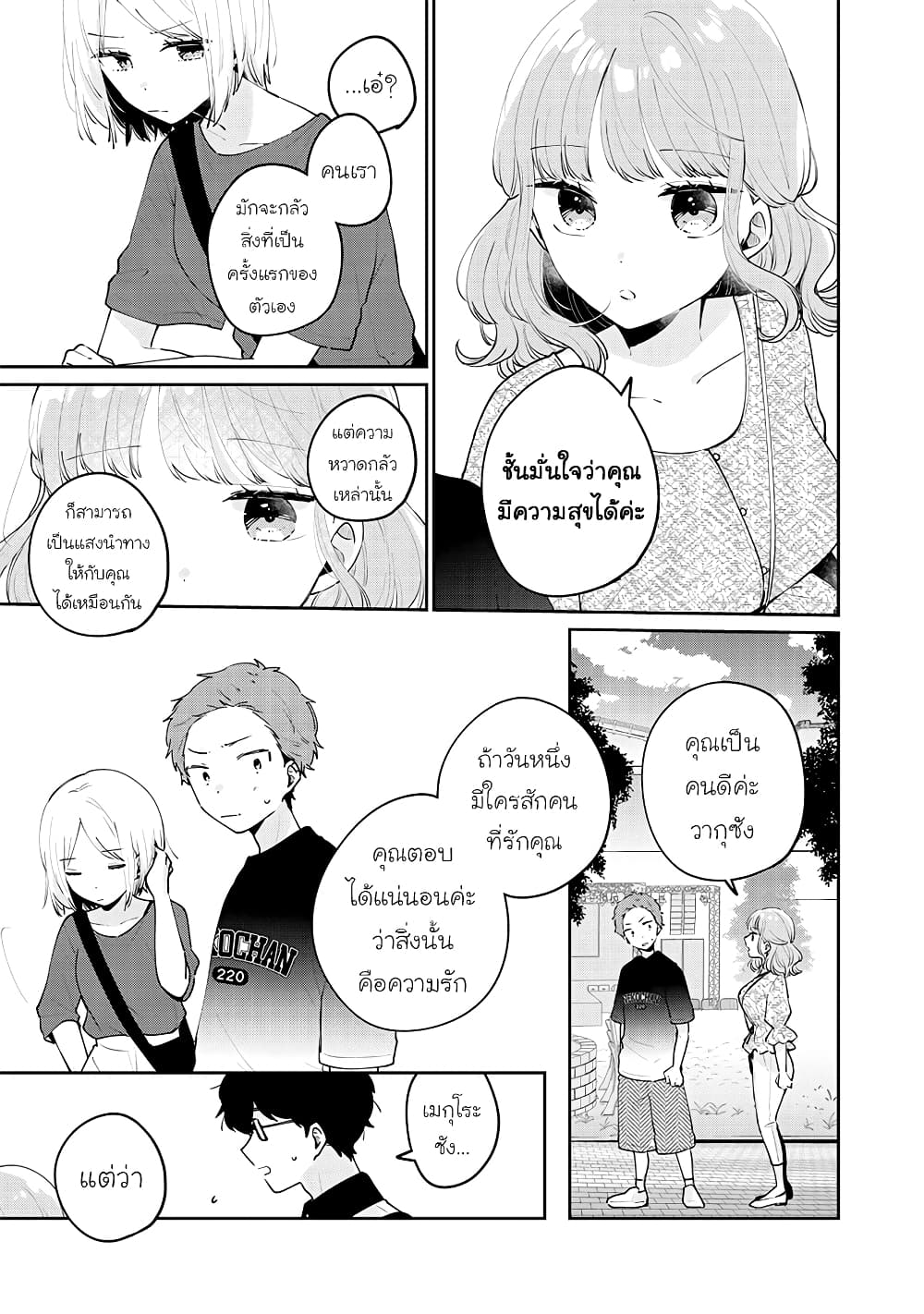 อ่านการ์ตูน Meguro-san wa hajimete janai 65 ภาพที่ 9