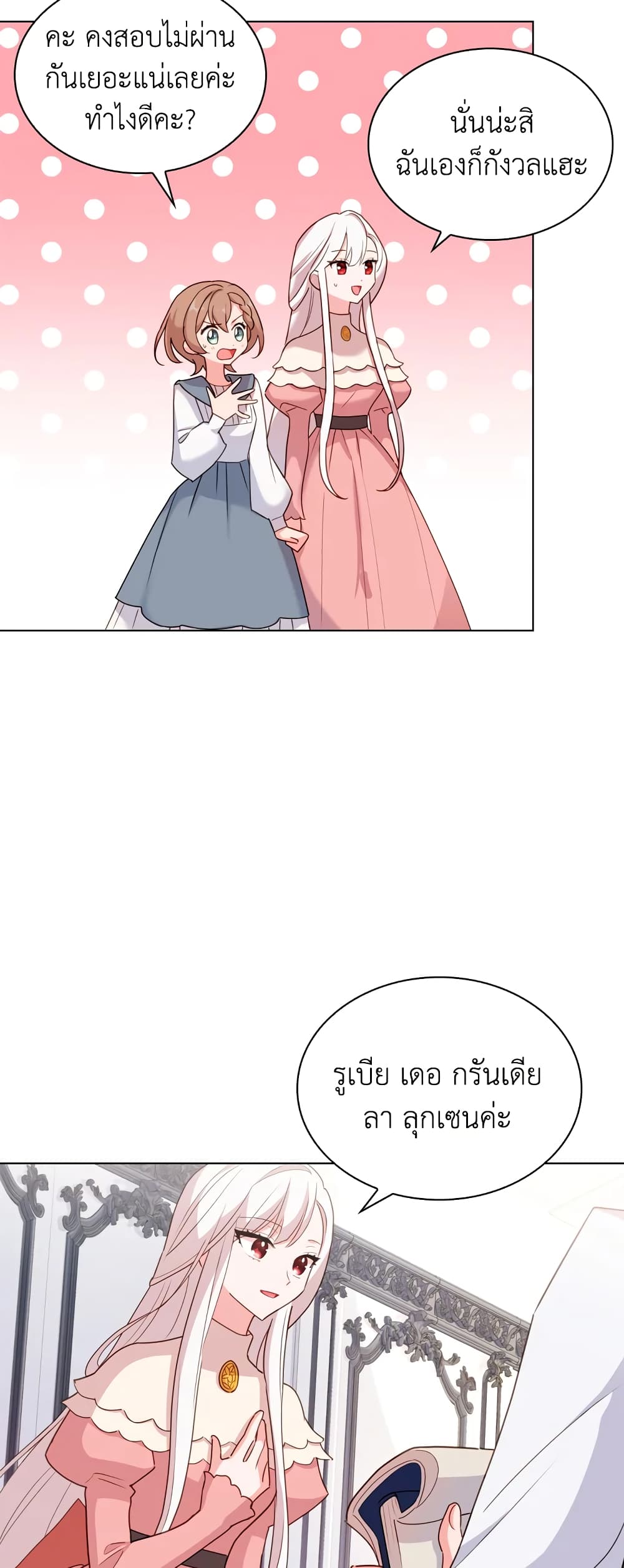 อ่านการ์ตูน The Lady Needs a Break 8 ภาพที่ 46